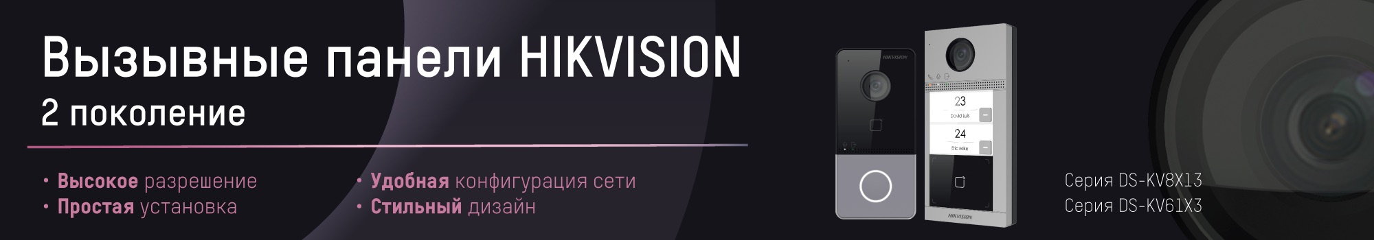 Новые вызывные панели Hikvision в линейке домофонии 2-го поколения